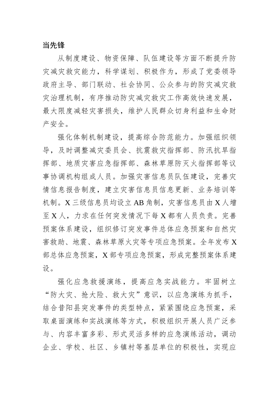 2022年工作总结和2023年工作计划（应急局）_第3页