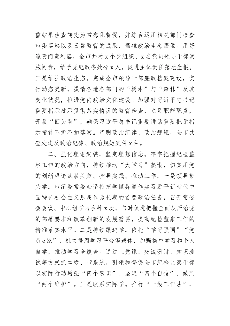 2022年纪检监察机关工作总结_第2页
