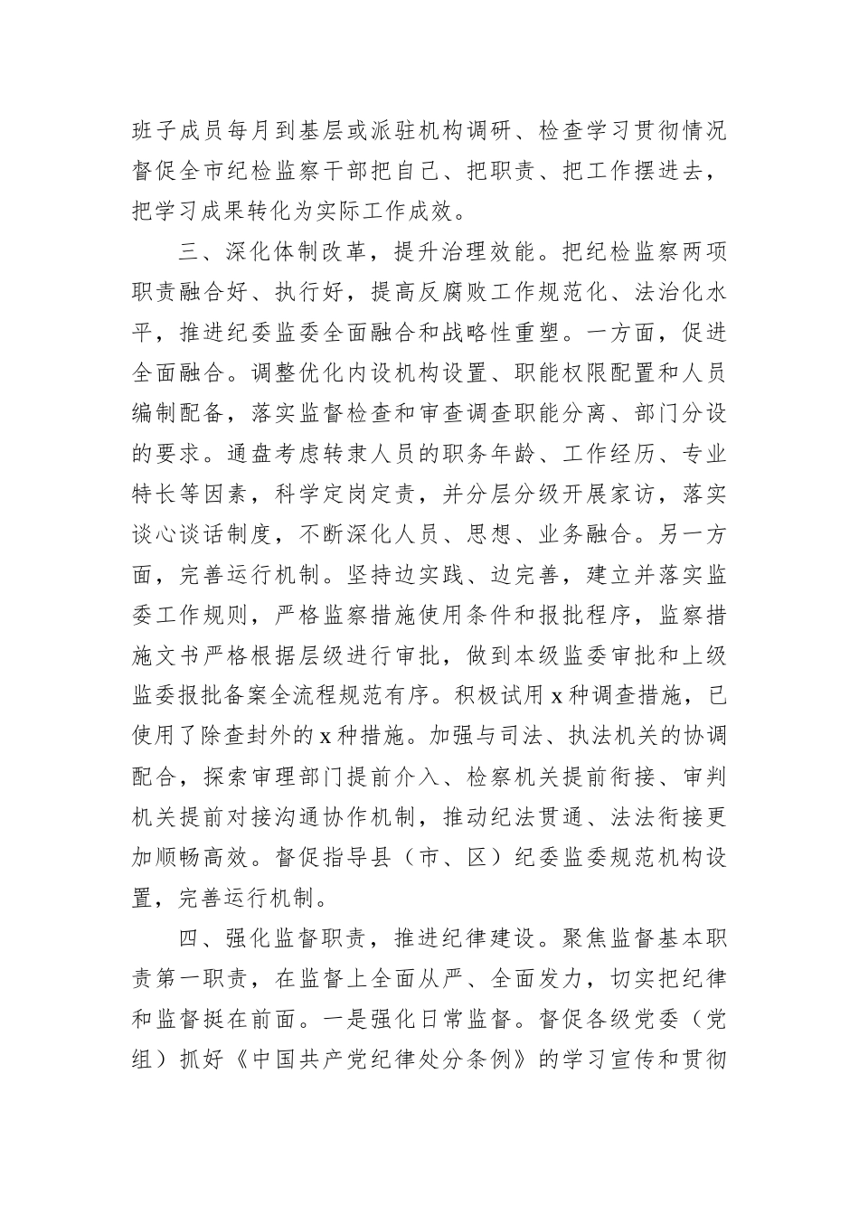 2022年纪检监察机关工作总结_第3页