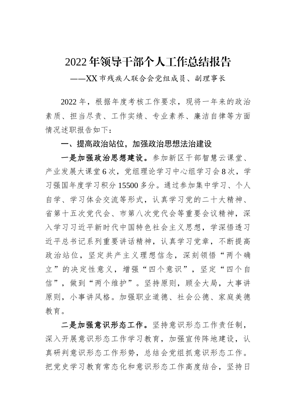 2022年领导干部个人工作总结报告汇编（4篇）_第2页