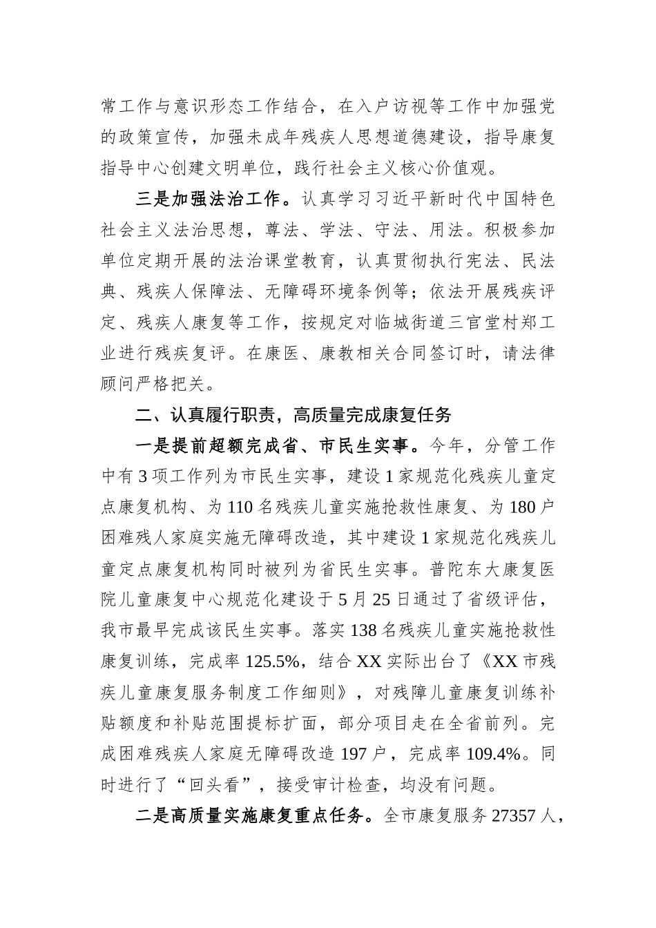 2022年领导干部个人工作总结报告汇编（4篇）_第3页