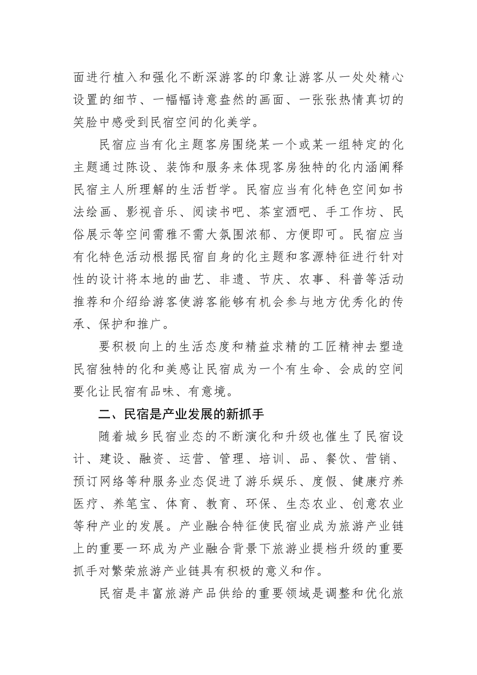 2022年民宿高质量发展大会上的讲话_第3页