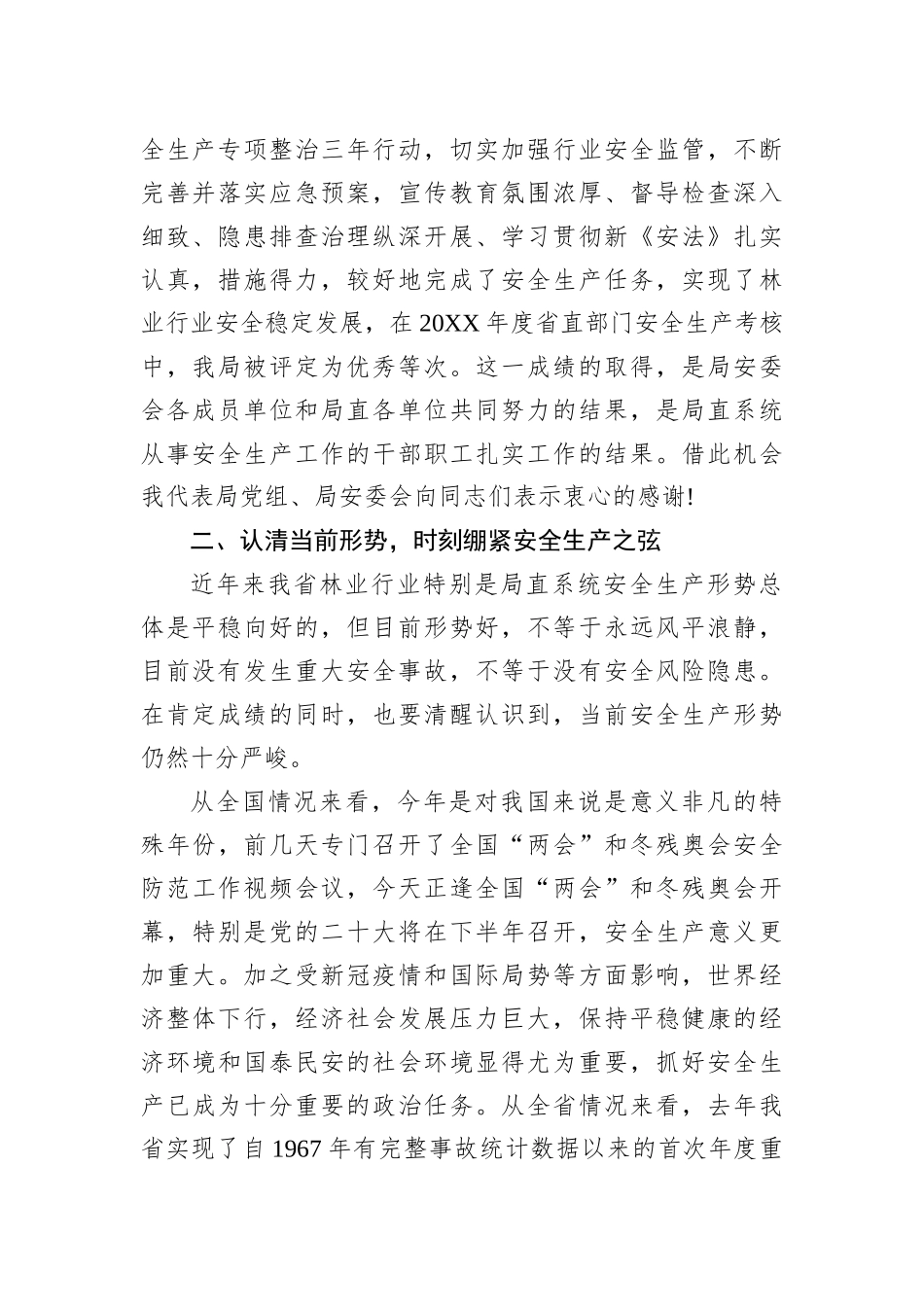 2022年在安全生产工作会议上的讲话汇编（4篇）_第3页