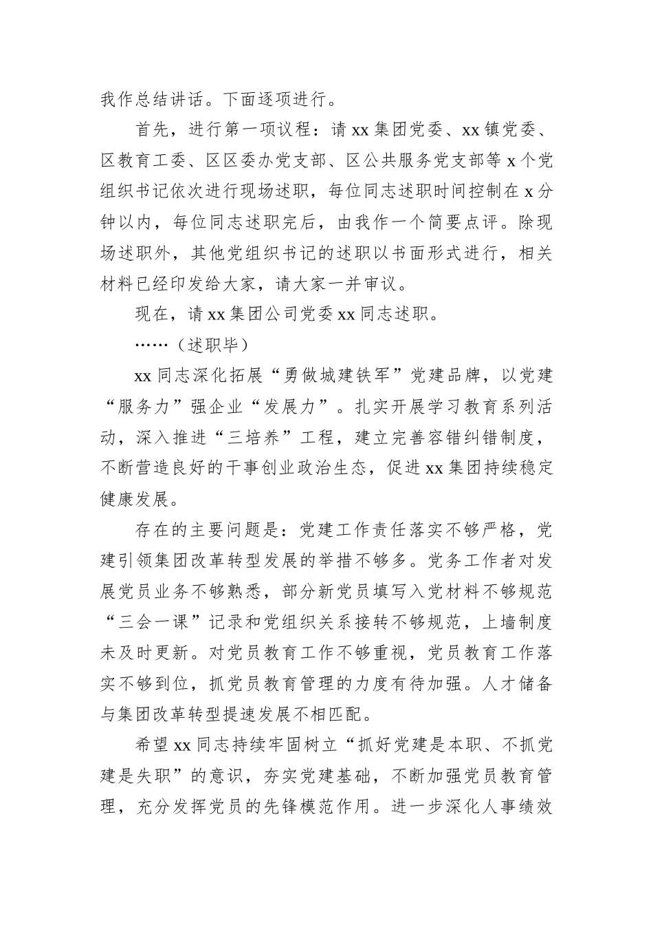 2022年在基层党组织书记抓基层党建工作述职评议会上的主持讲话_第2页