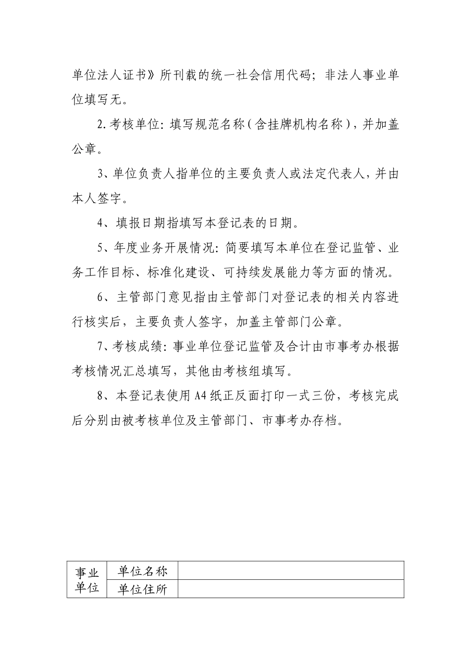 xx市事业单位绩效考核登记表_第2页