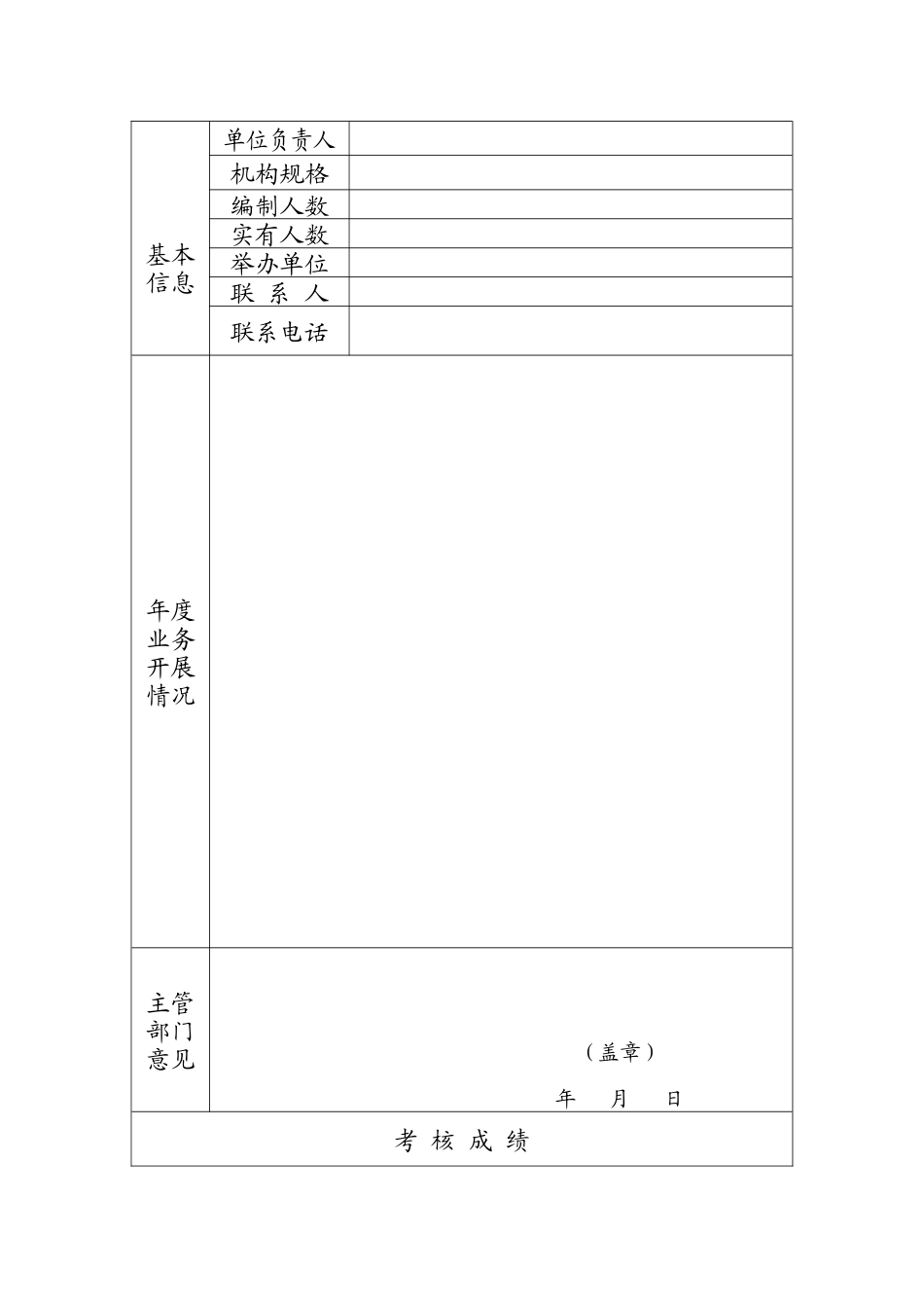 xx市事业单位绩效考核登记表_第3页