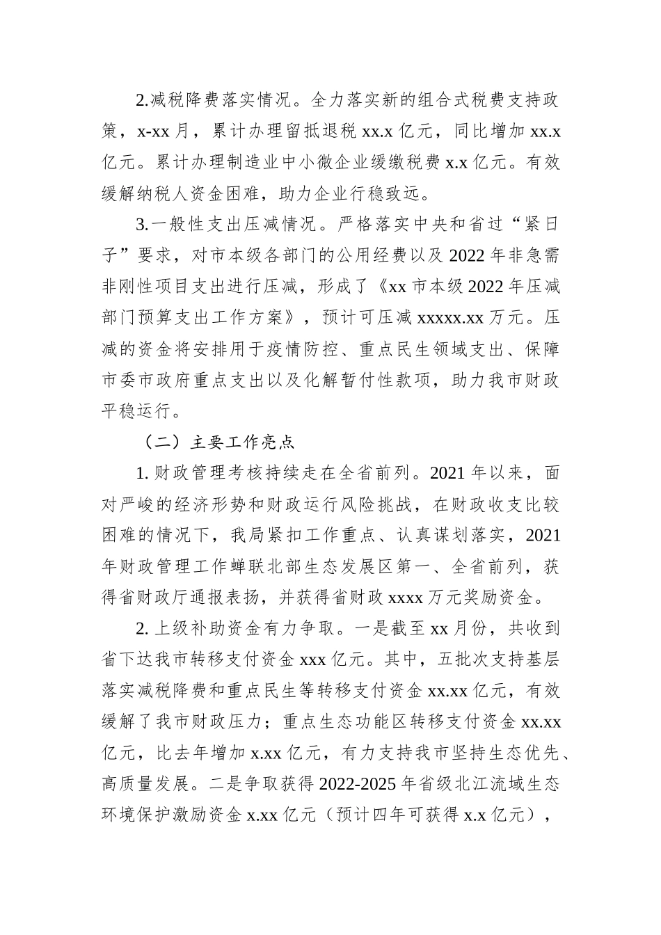 财政局2022年工作总结和2023年工作计划汇编（3篇）_第3页