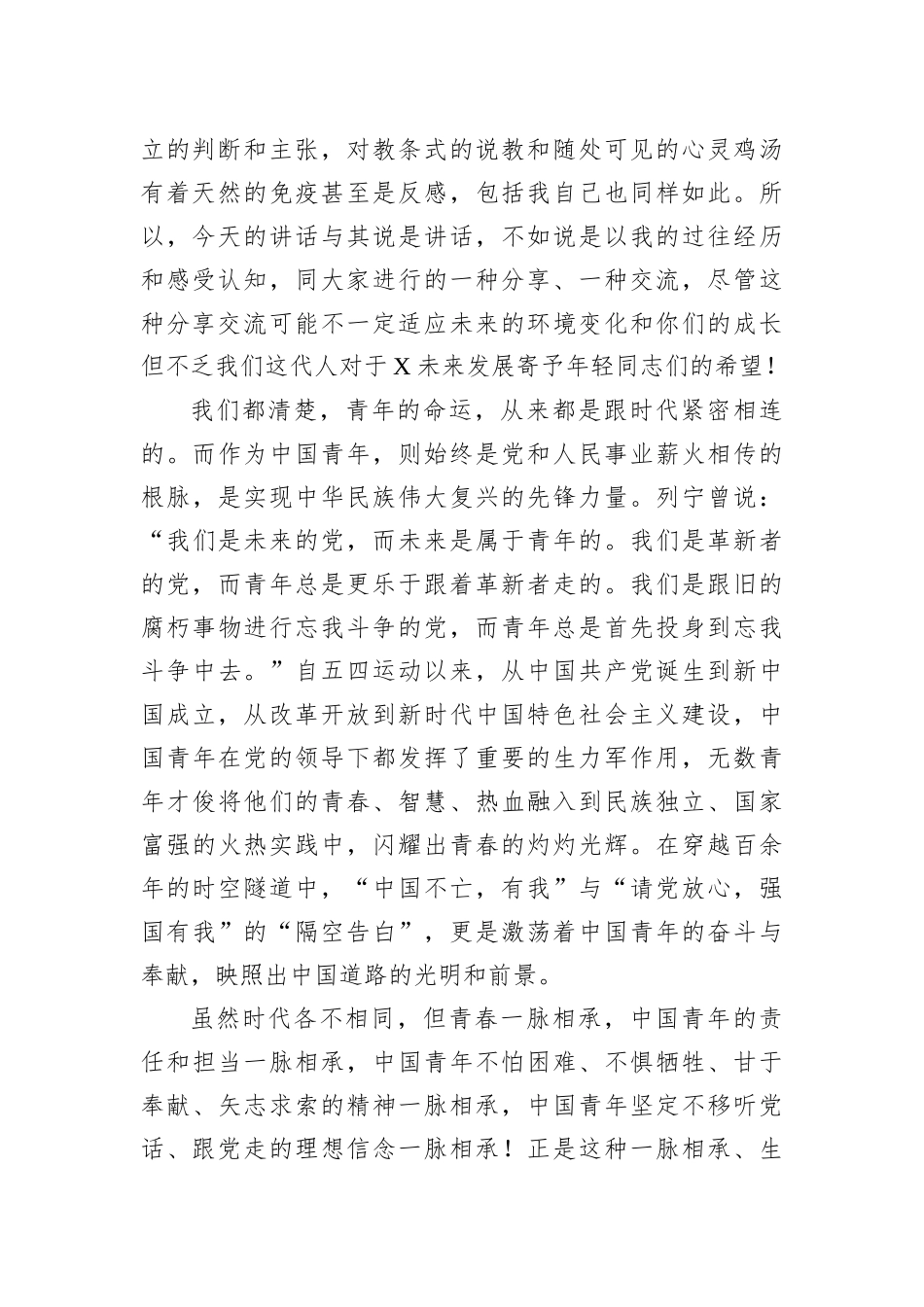 党委书记、董事长在X公司第二次团代会上的讲话_第2页