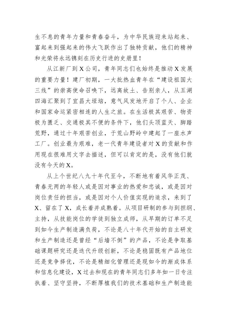党委书记、董事长在X公司第二次团代会上的讲话_第3页
