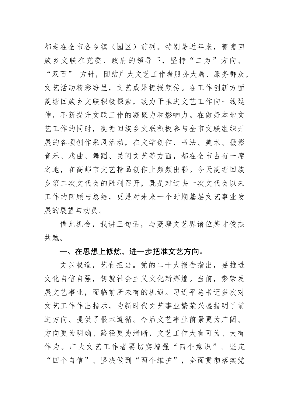 高邮市文联主席赵德清：在菱塘回族乡文联第二次代表大会上的讲话(20221118)_第2页