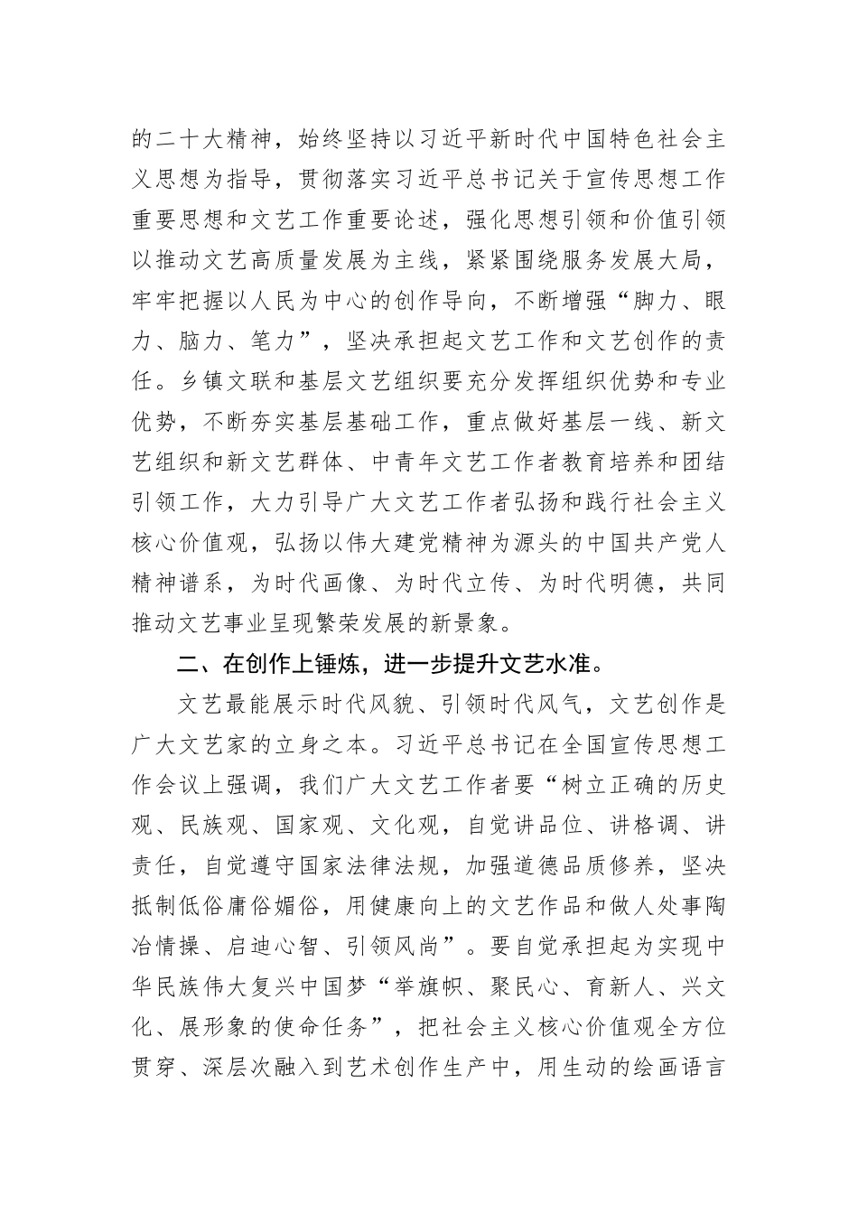 高邮市文联主席赵德清：在菱塘回族乡文联第二次代表大会上的讲话(20221118)_第3页