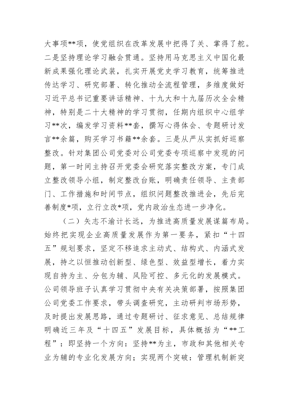 公司2022年度工作总结_第2页