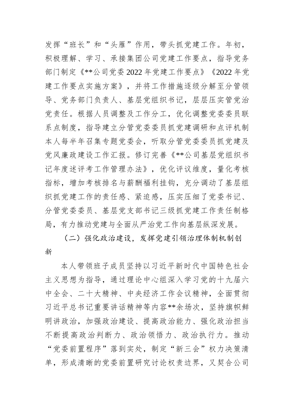 公司党委书记2022年党建工作述职报告_第2页
