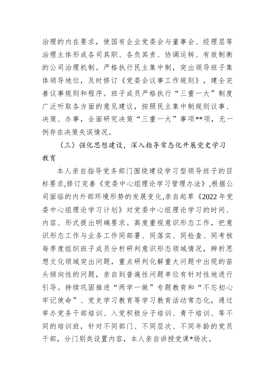 公司党委书记2022年党建工作述职报告_第3页