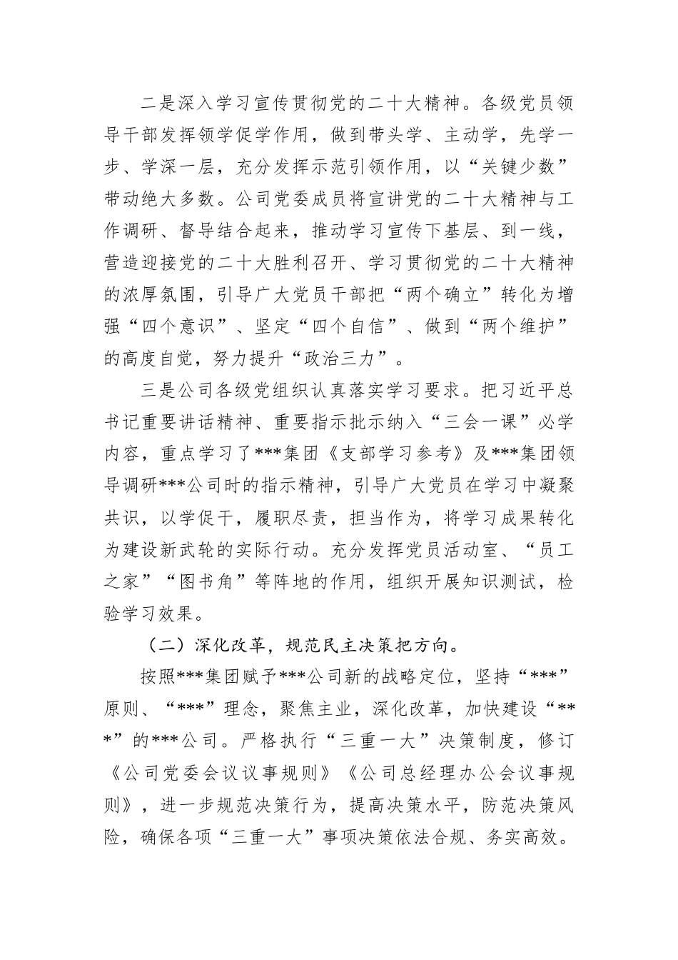 国有企业2022年党建工作总结和2023年工作思路_第2页