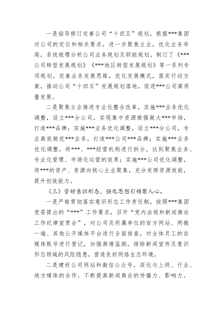 国有企业2022年党建工作总结和2023年工作思路_第3页
