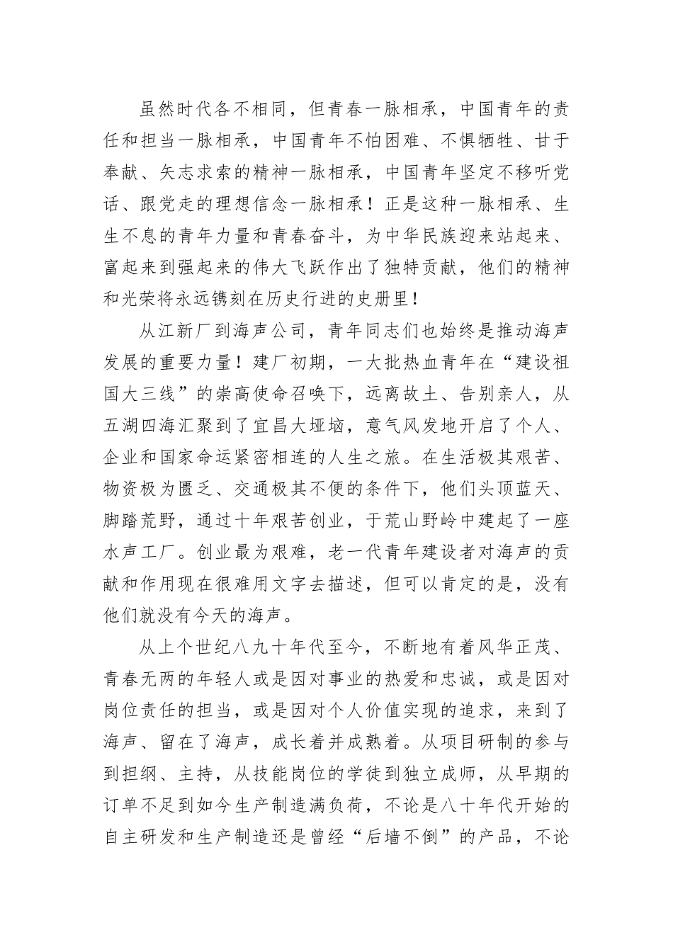 海声公司党委书记、董事长：在海声公司第二次团代会上的讲话_第3页