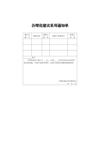 合理化建议采用通知单