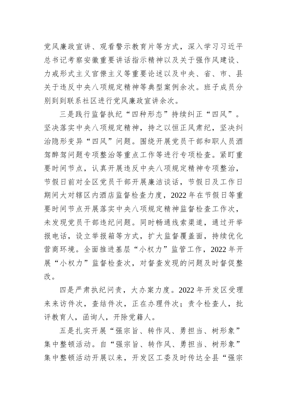 经济开发区工委2022年落实从严治党主体责任工作情况报告_第2页
