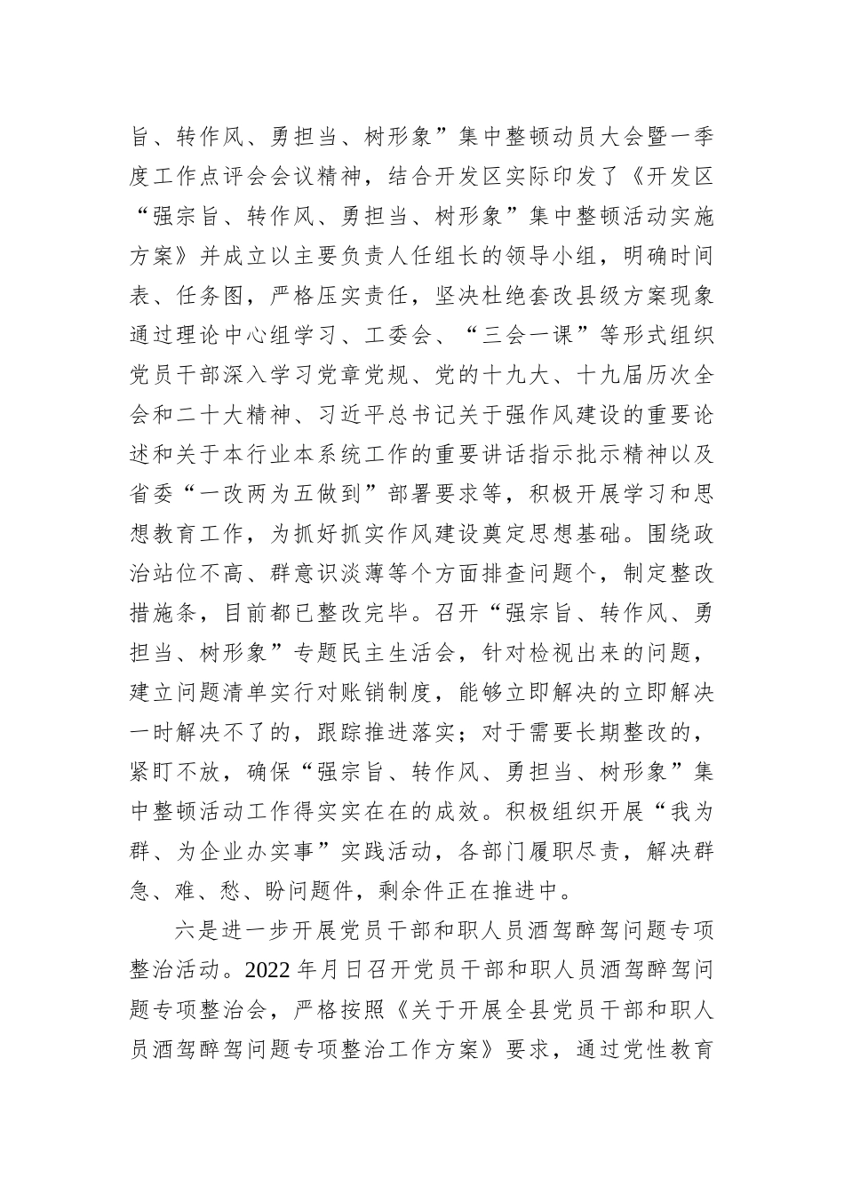 经济开发区工委2022年落实从严治党主体责任工作情况报告_第3页
