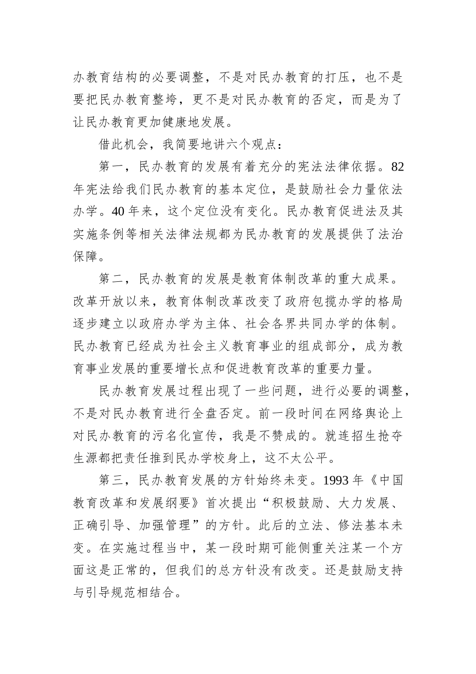 李连宁：在首届全国民办高中校长大会上的讲话(20221117)_第2页