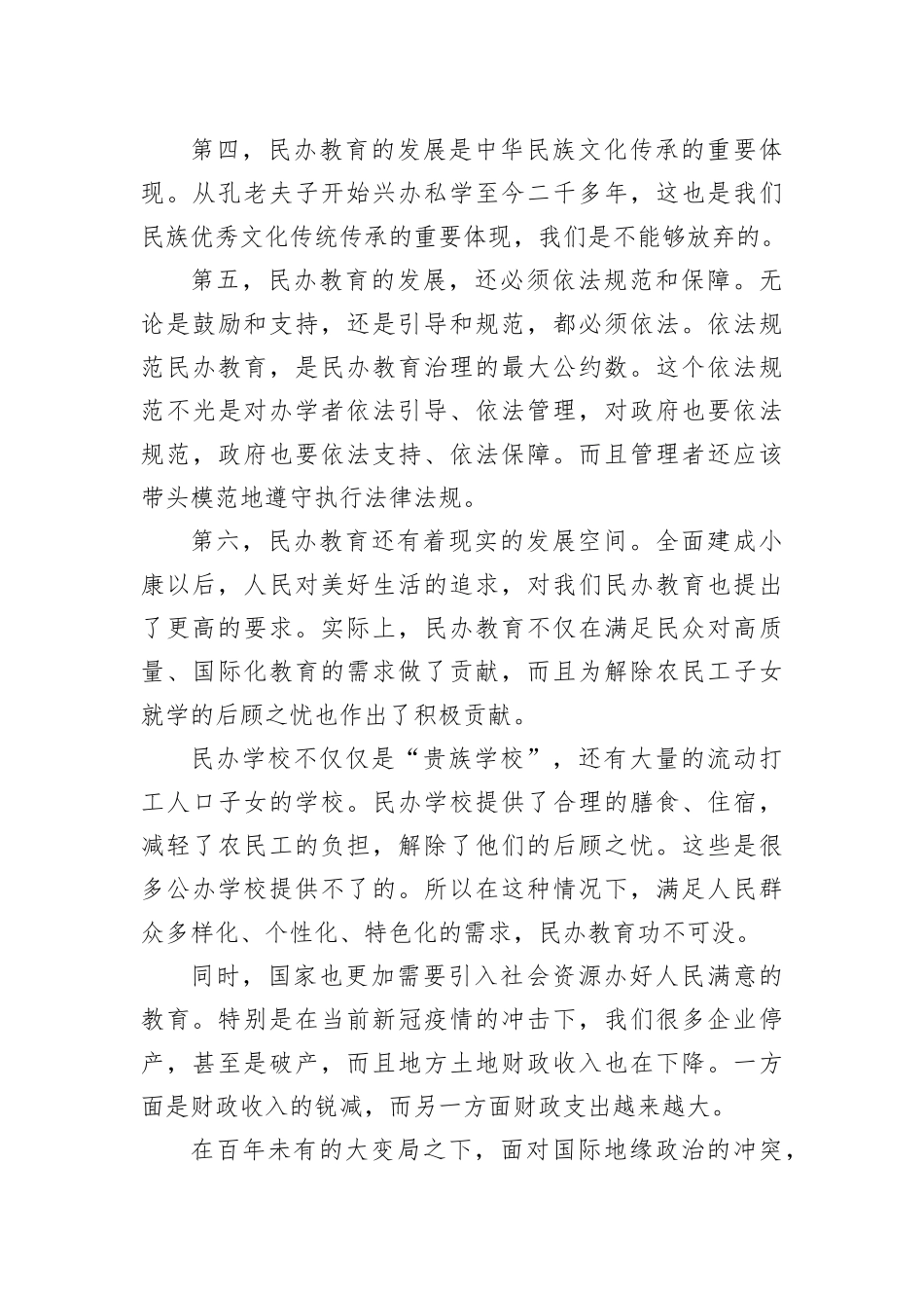 李连宁：在首届全国民办高中校长大会上的讲话(20221117)_第3页
