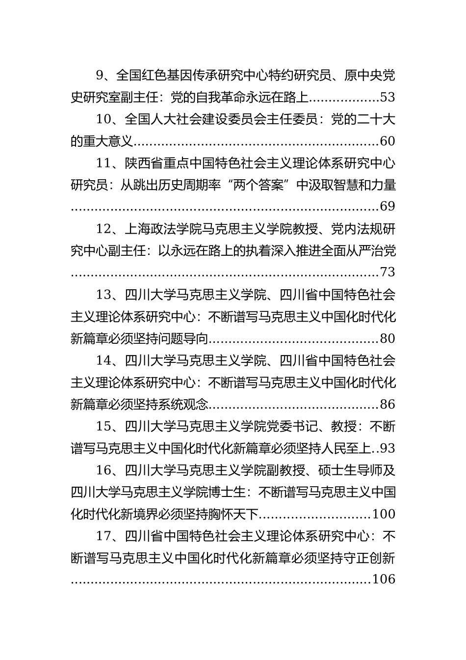 2022年党建理论文章汇编（44篇）_第2页