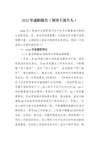 2022年述职报告（领导干部个人）