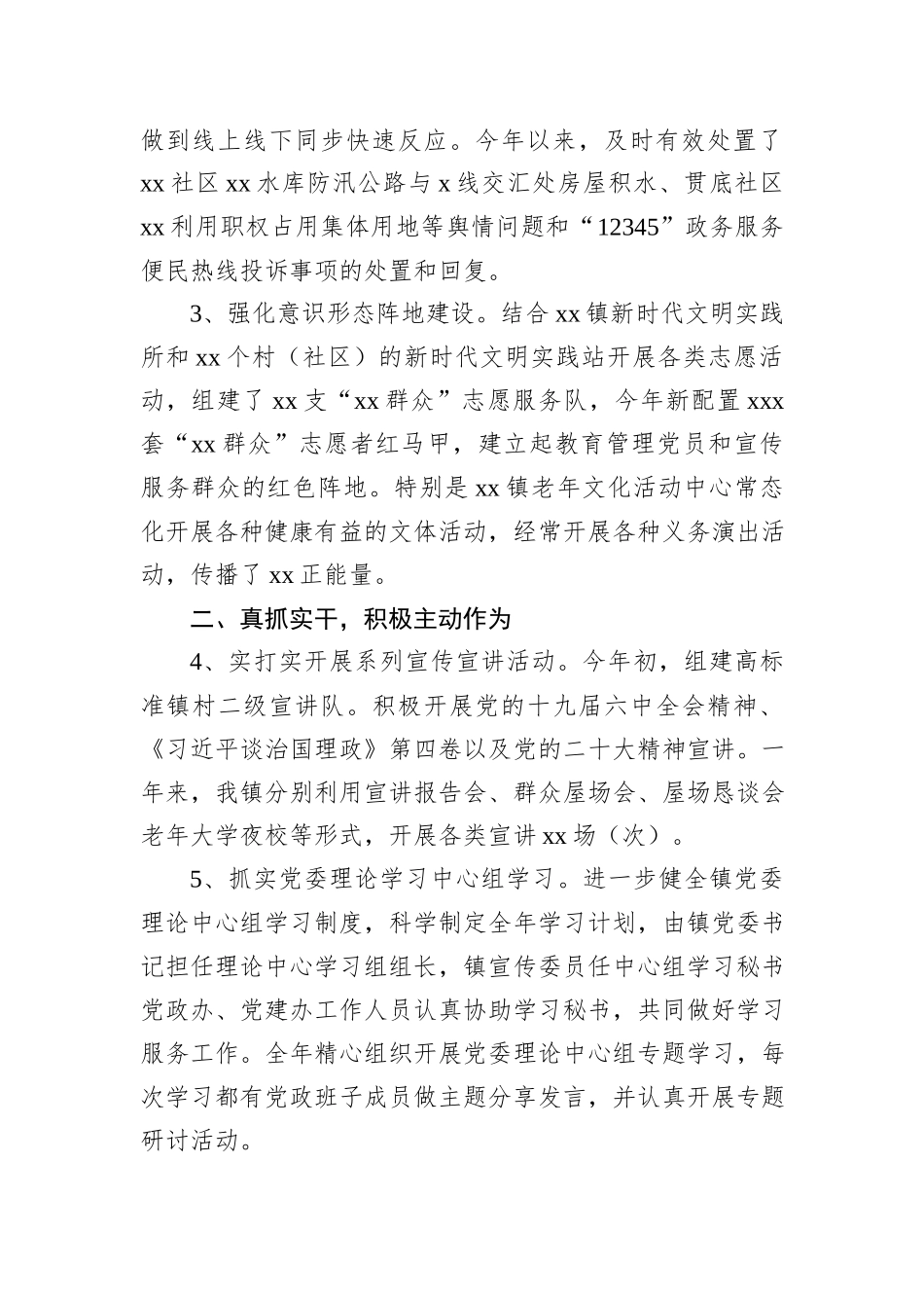 2022年意识形态工作总结汇编（3篇）_第3页