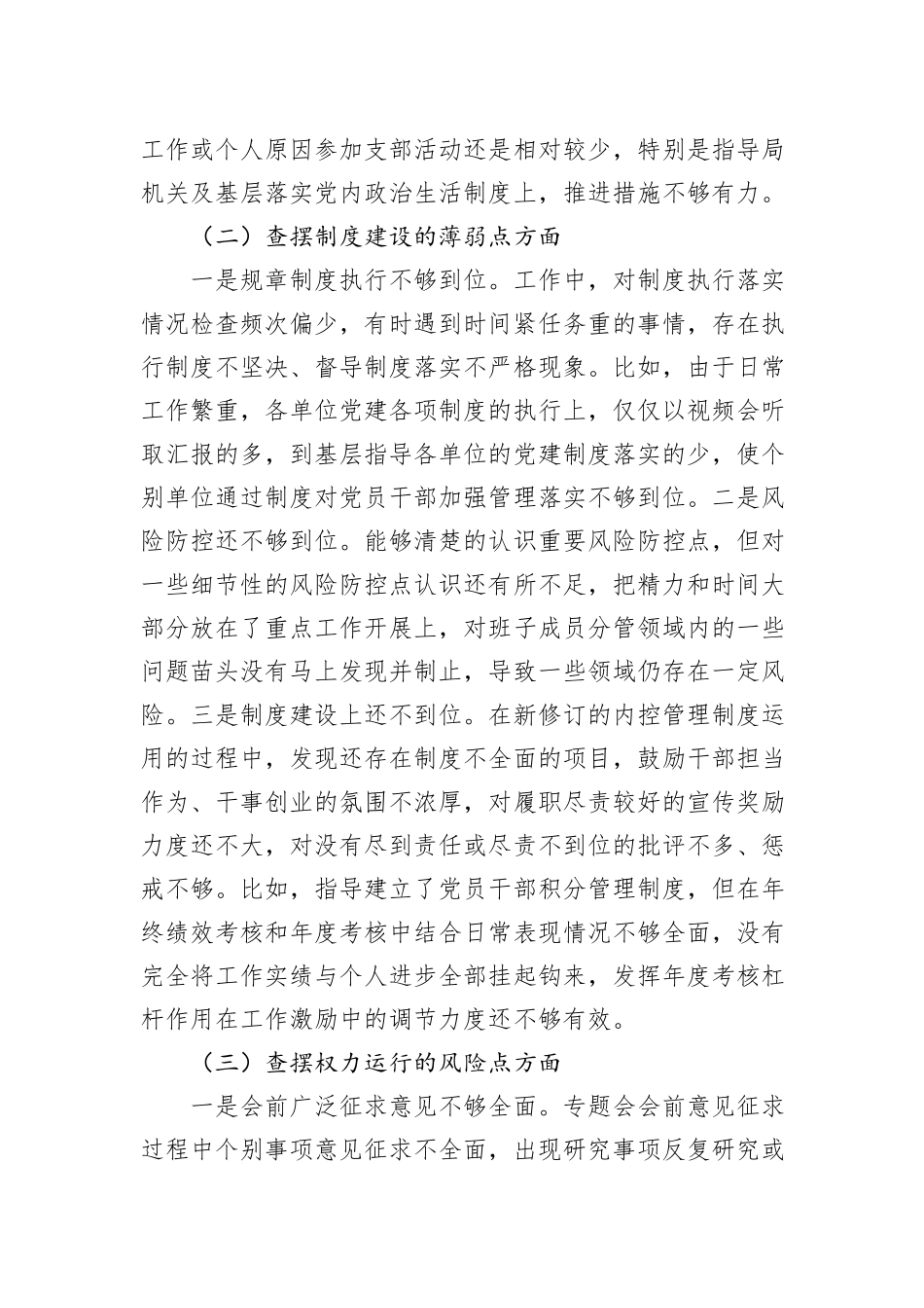 党委书记2022年以案促改专题民主生活会个人剖析材料_第2页