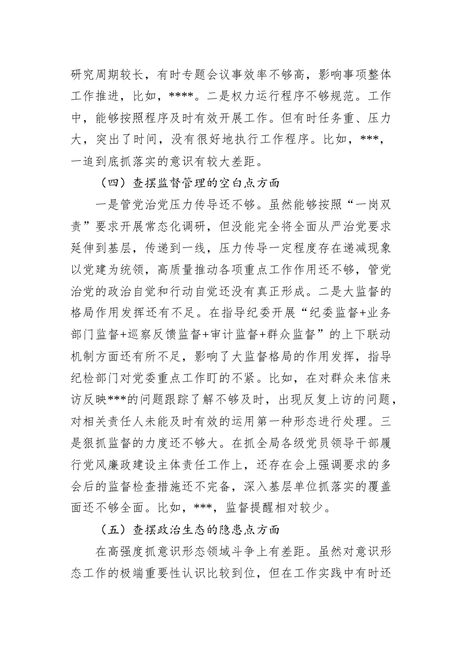 党委书记2022年以案促改专题民主生活会个人剖析材料_第3页