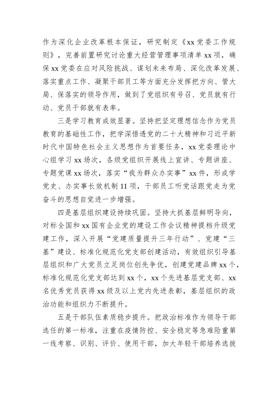 公司2022年党建工作报告_第2页