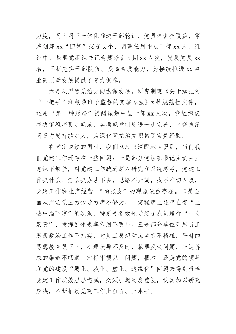 公司2022年党建工作报告_第3页