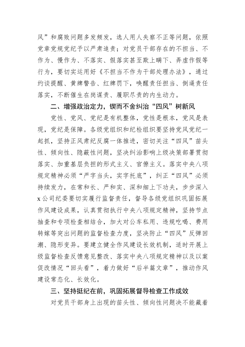 国有企业2023年党风廉政建设工作会议讲话_第2页