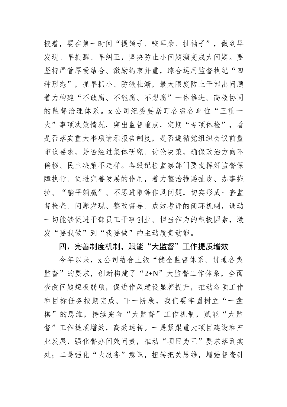 国有企业2023年党风廉政建设工作会议讲话_第3页