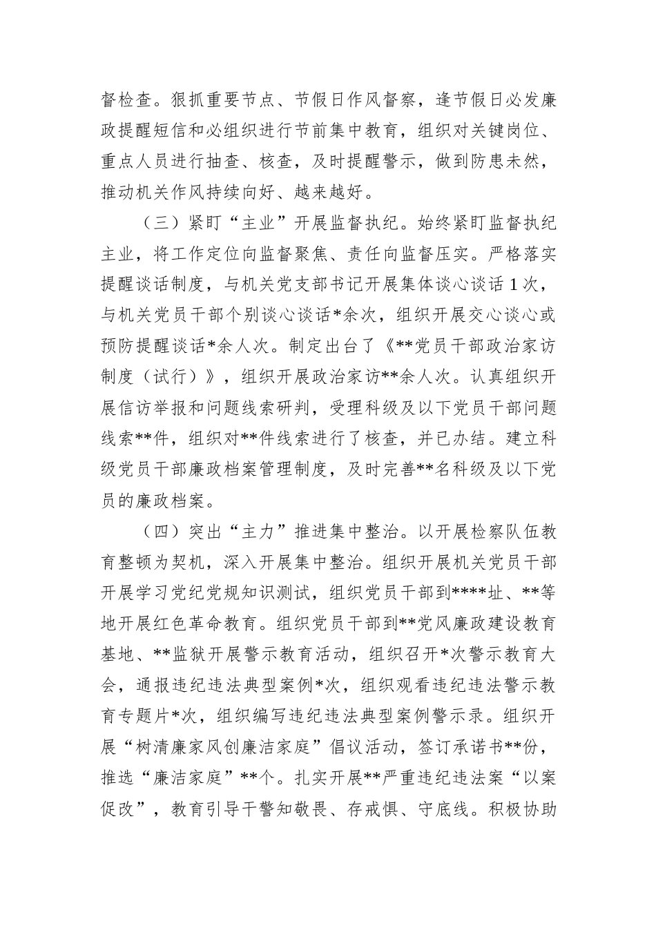 机关纪委书记2022年度述职报告_第2页