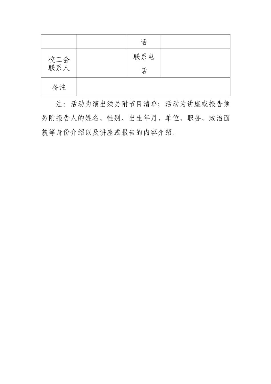科学馆活动审批表（模板）_第2页