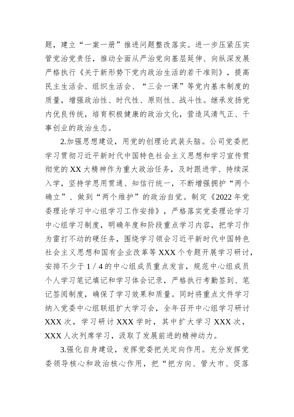 市国投集团公司党委2022年度落实全面从严治党主体责任情况报告_第2页