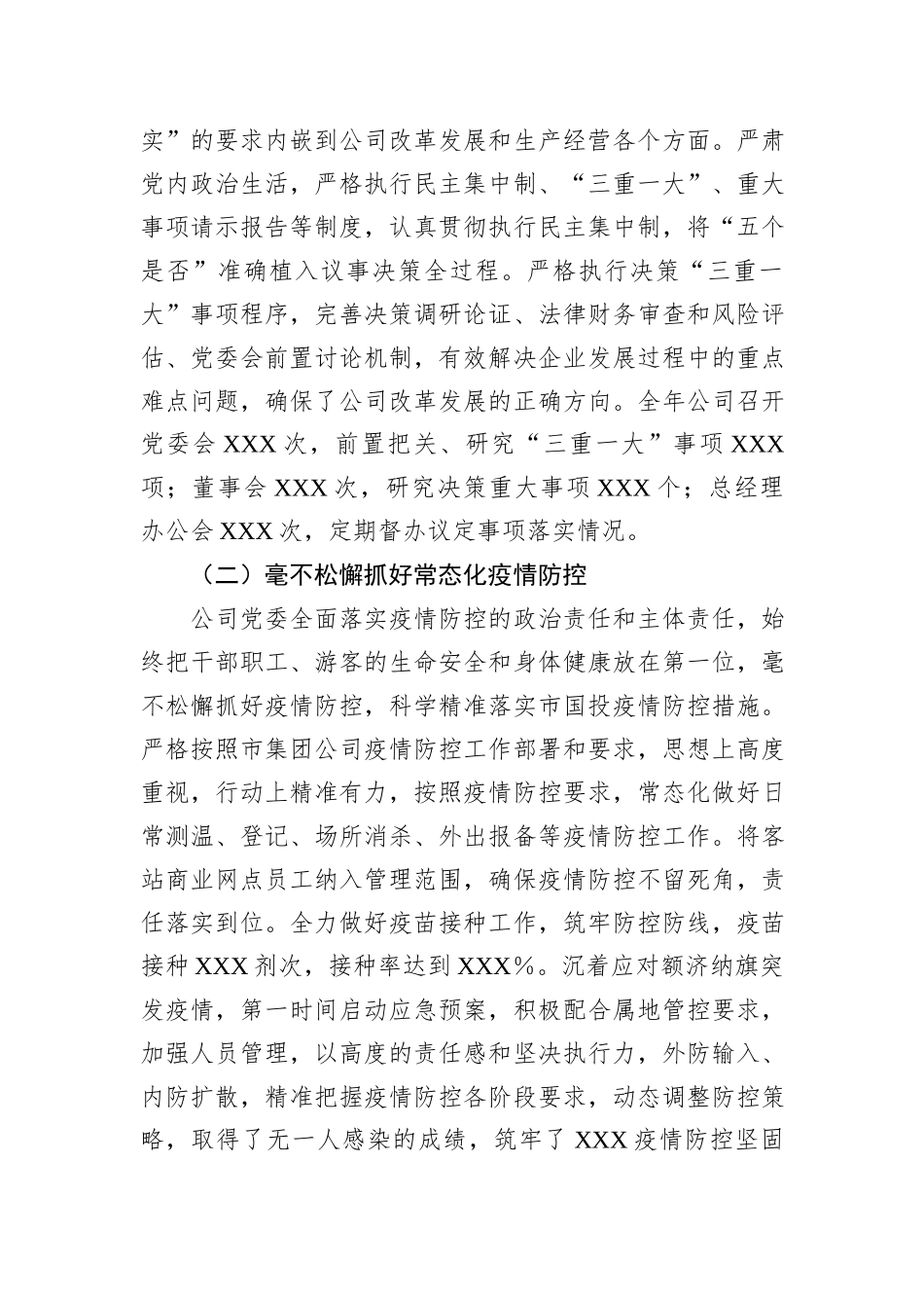 市国投集团公司党委2022年度落实全面从严治党主体责任情况报告_第3页