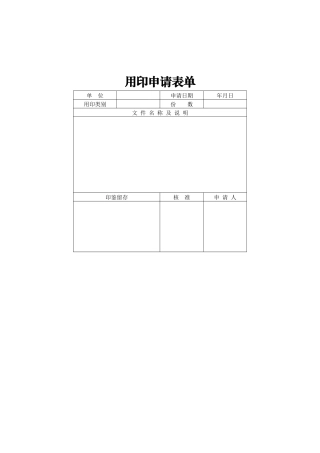 用印申请表单