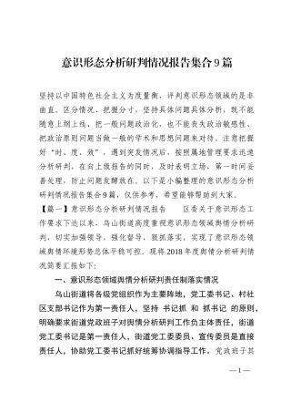 ysxt分析研判情况报告集合9篇