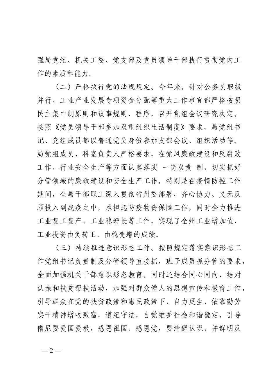 党内法规执行情况自查报告11篇_第2页
