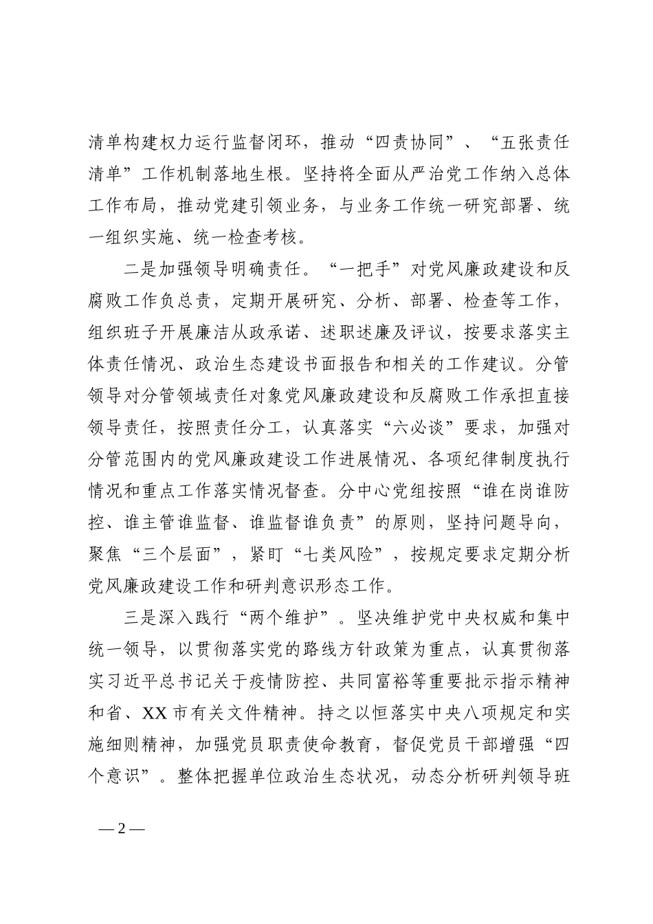 党组2022年落实全面从严治党主体责任情况报告_第2页