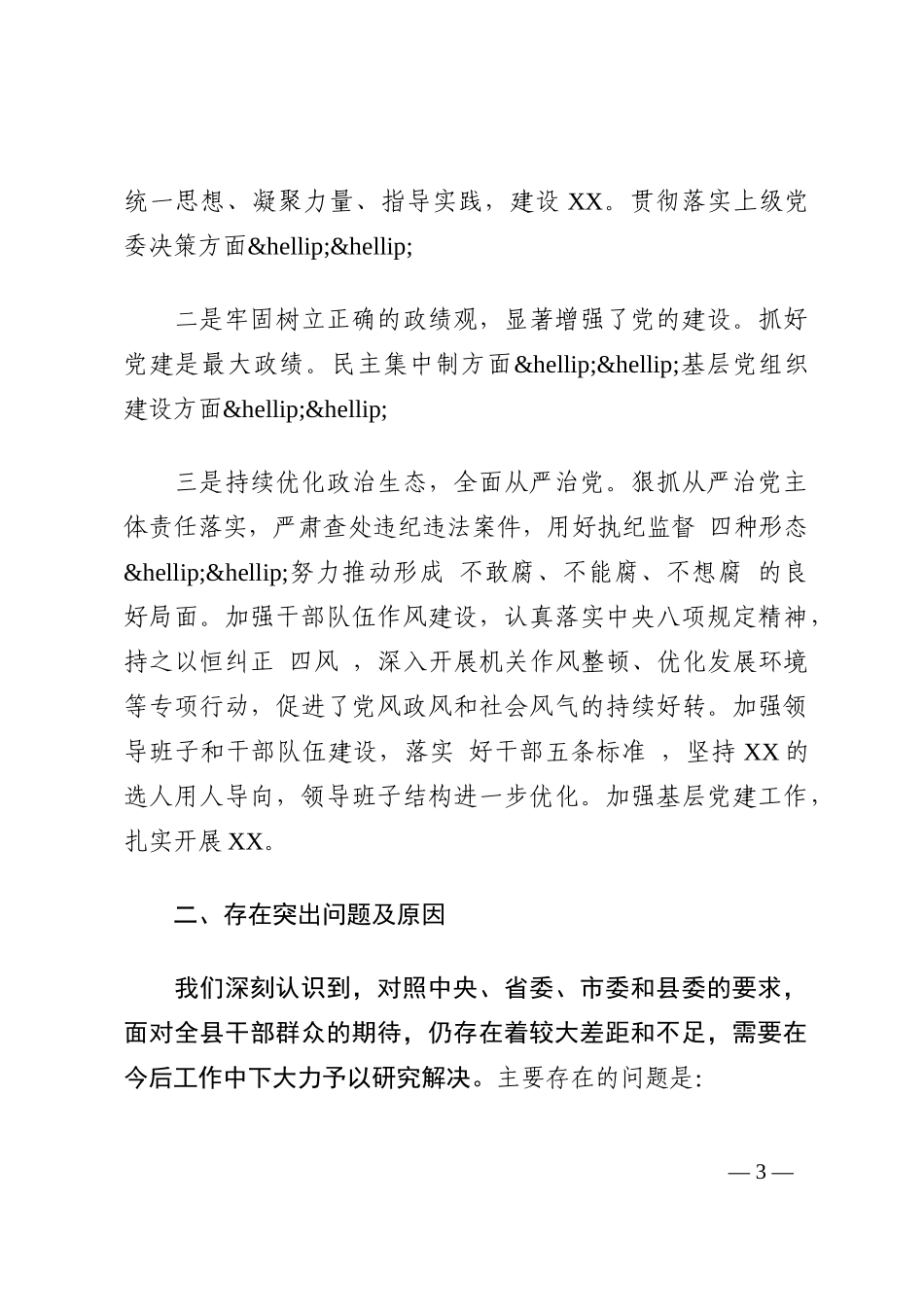 关于被巡察单位党组工作汇报材料11篇_第3页