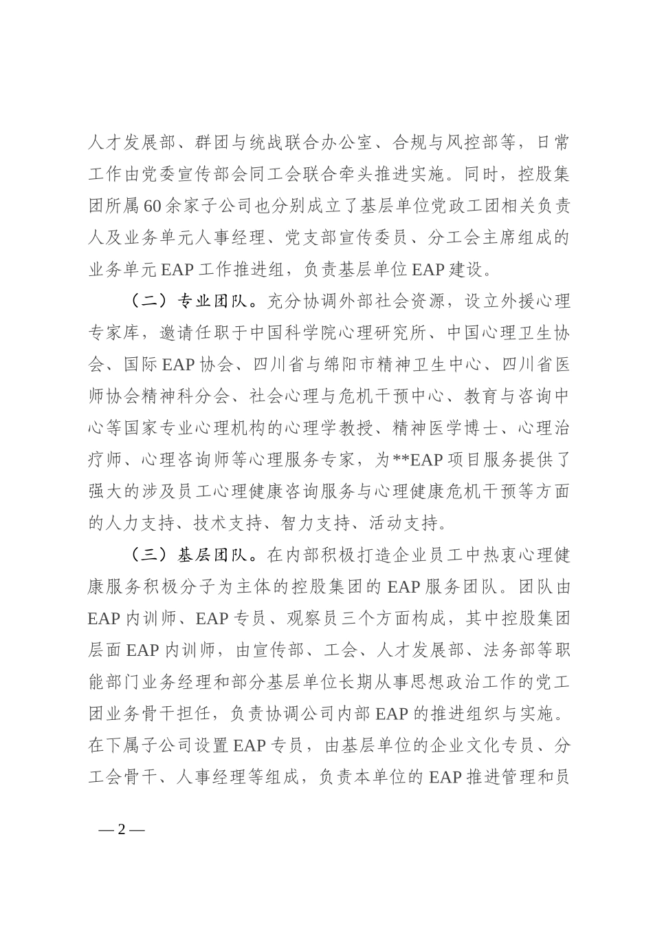 关于某国企开展思政工作实效性的调研报告_第2页