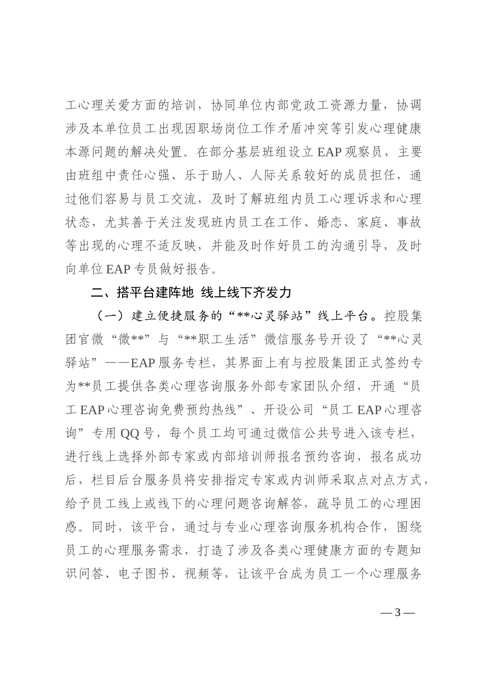 关于某国企开展思政工作实效性的调研报告_第3页