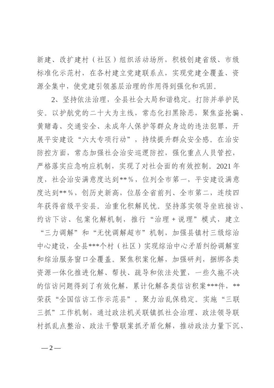 关于全县社会治理工作的调研报告_第2页