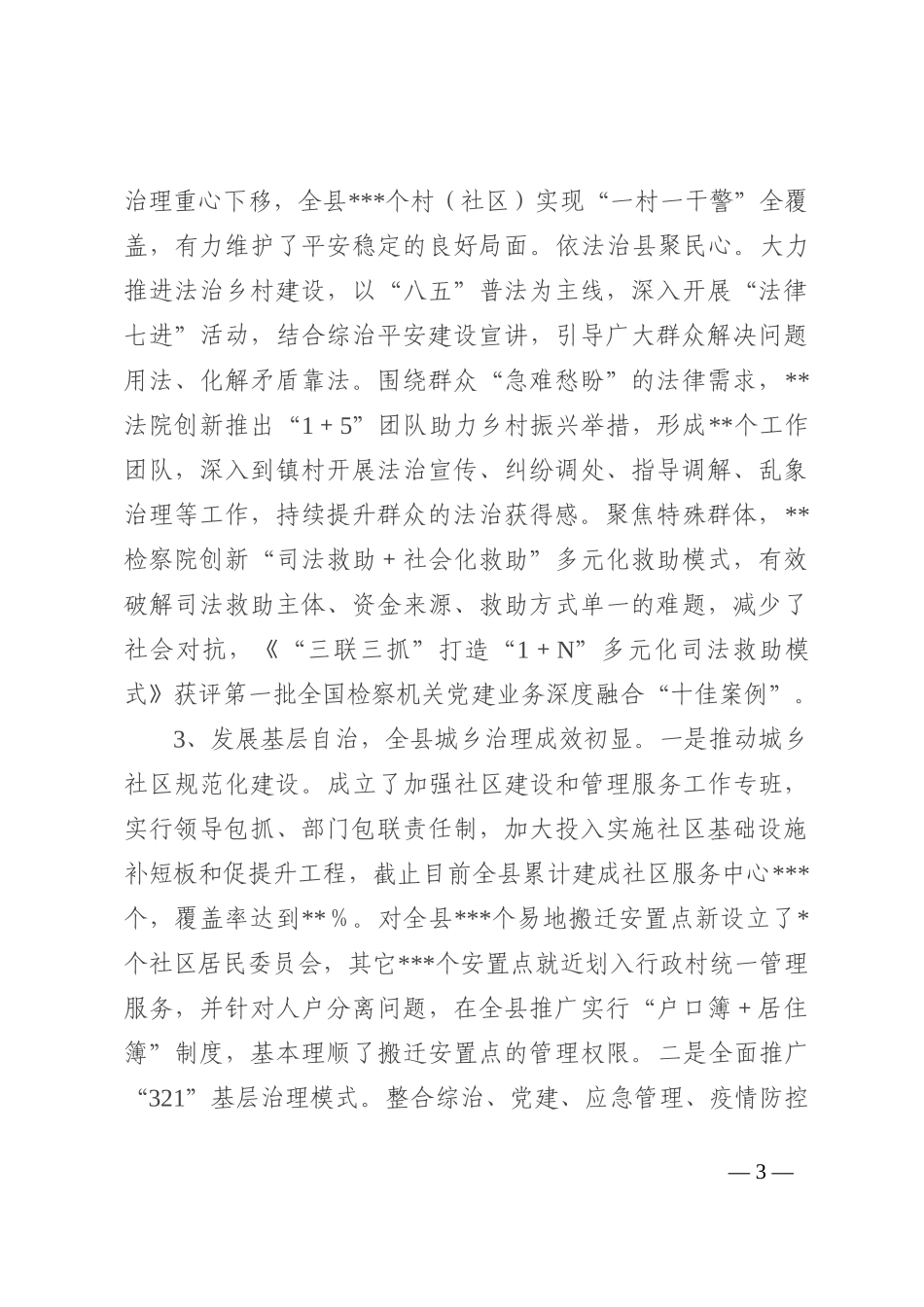 关于全县社会治理工作的调研报告_第3页