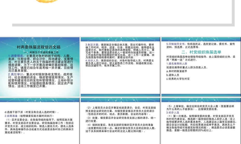 村两委换届流程培训文稿共33页