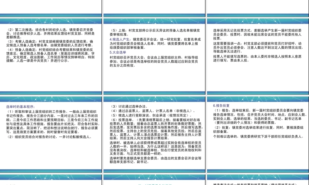村两委换届流程培训文稿共33页